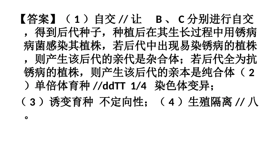 现代生物进化理论_第2页