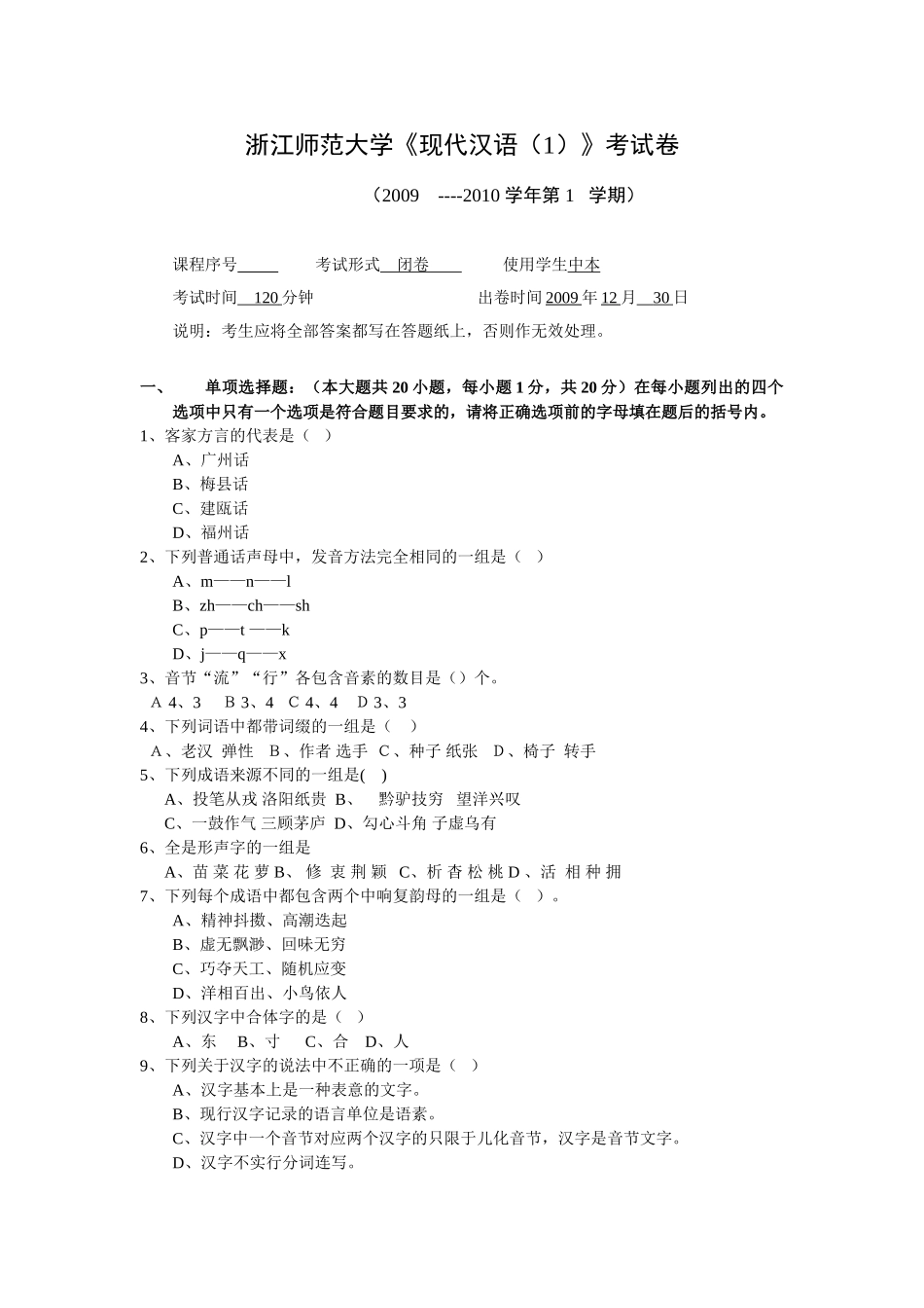 现代汉语A1卷_第1页