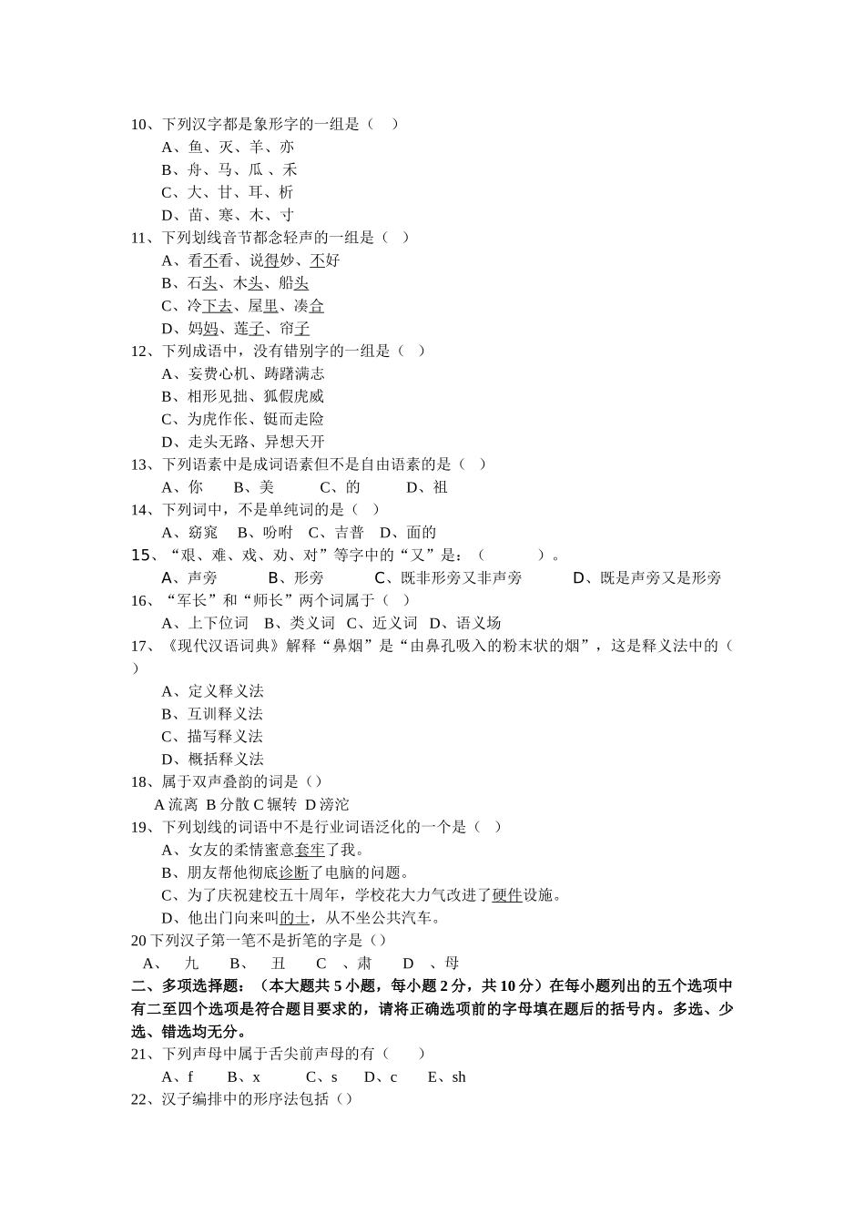 现代汉语A1卷_第2页