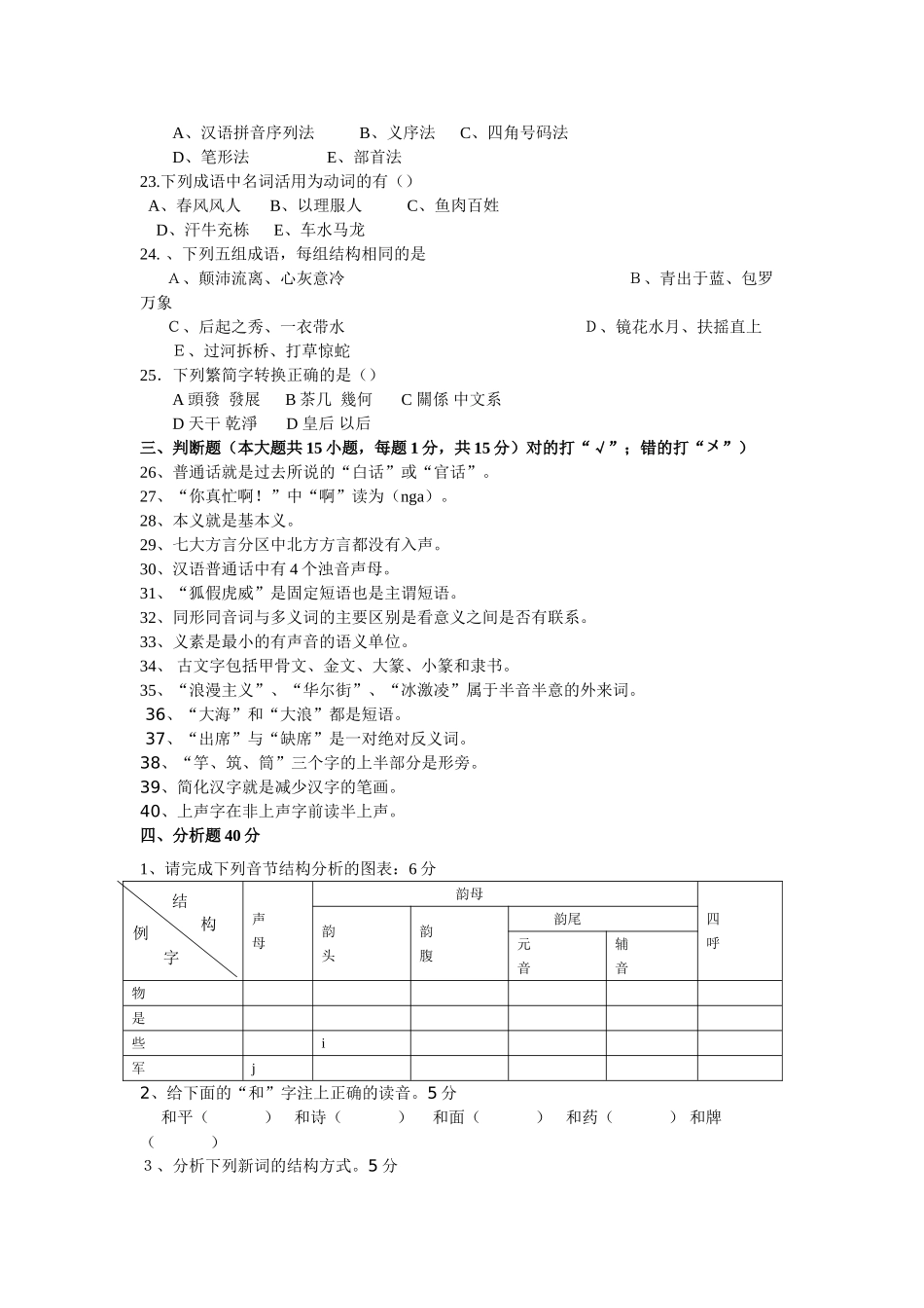 现代汉语A1卷_第3页