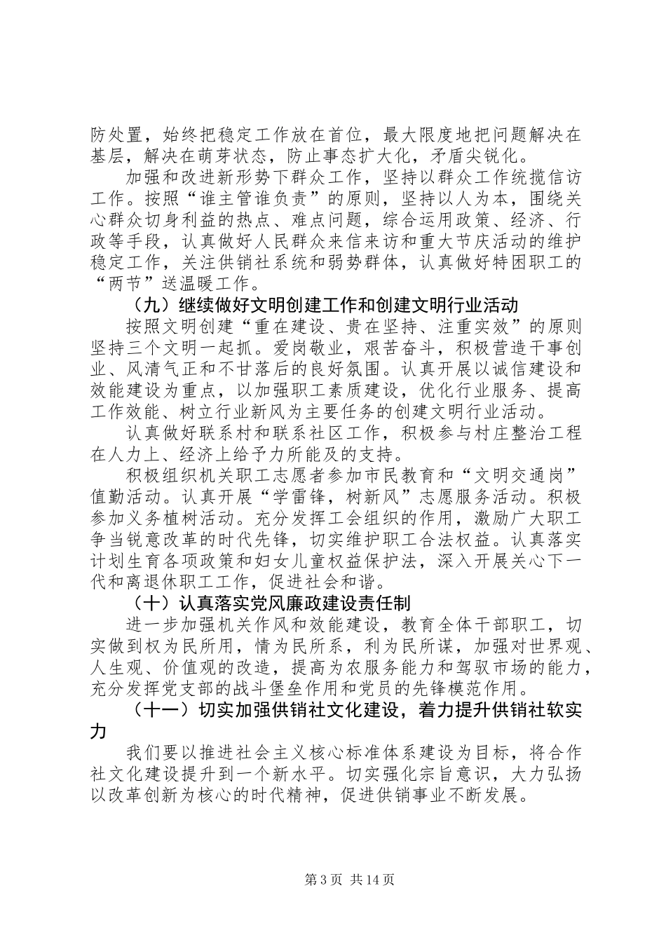 XX年供销社工作计划6篇_第3页