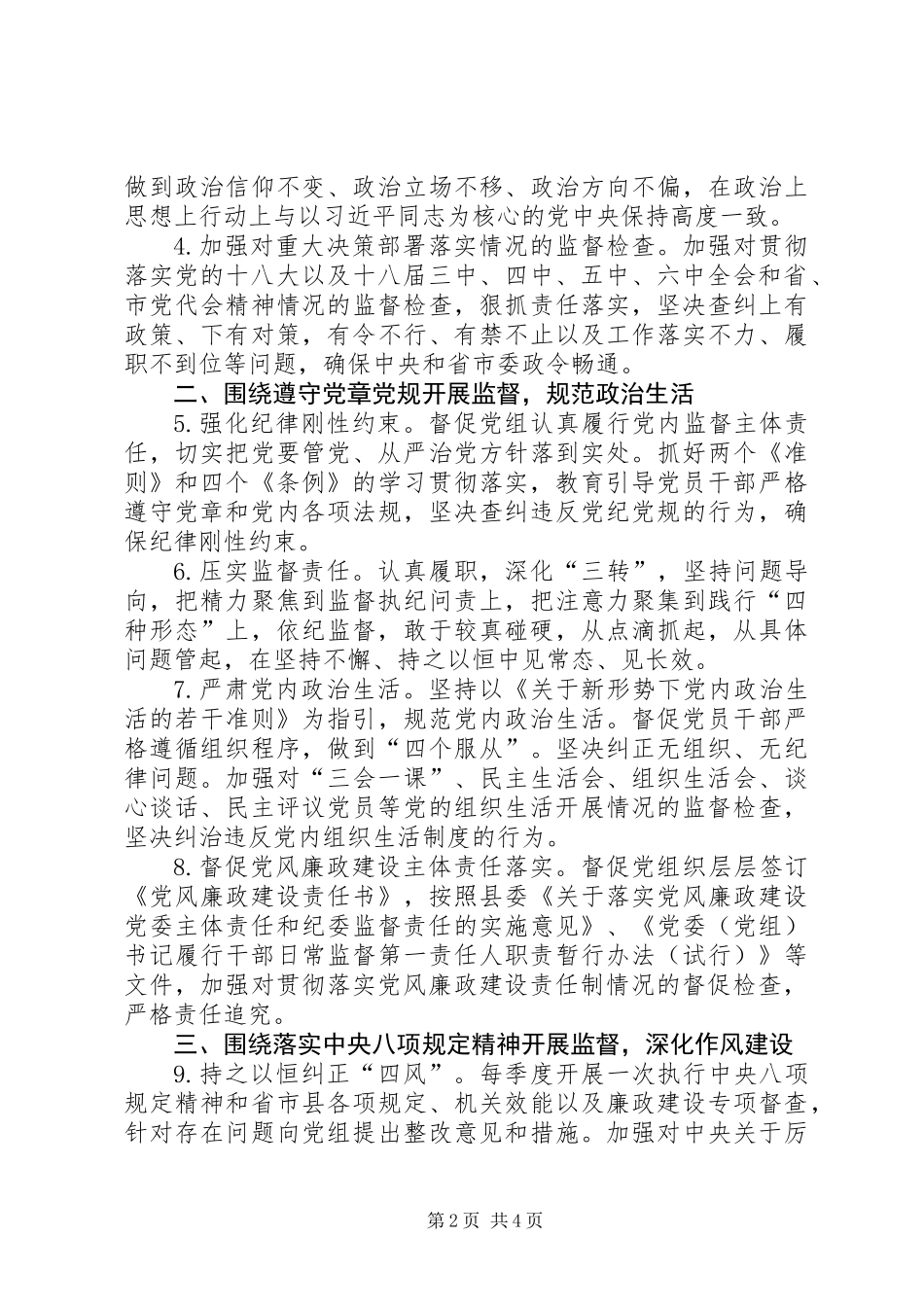 XX年供销社纪检监察工作要点_第2页