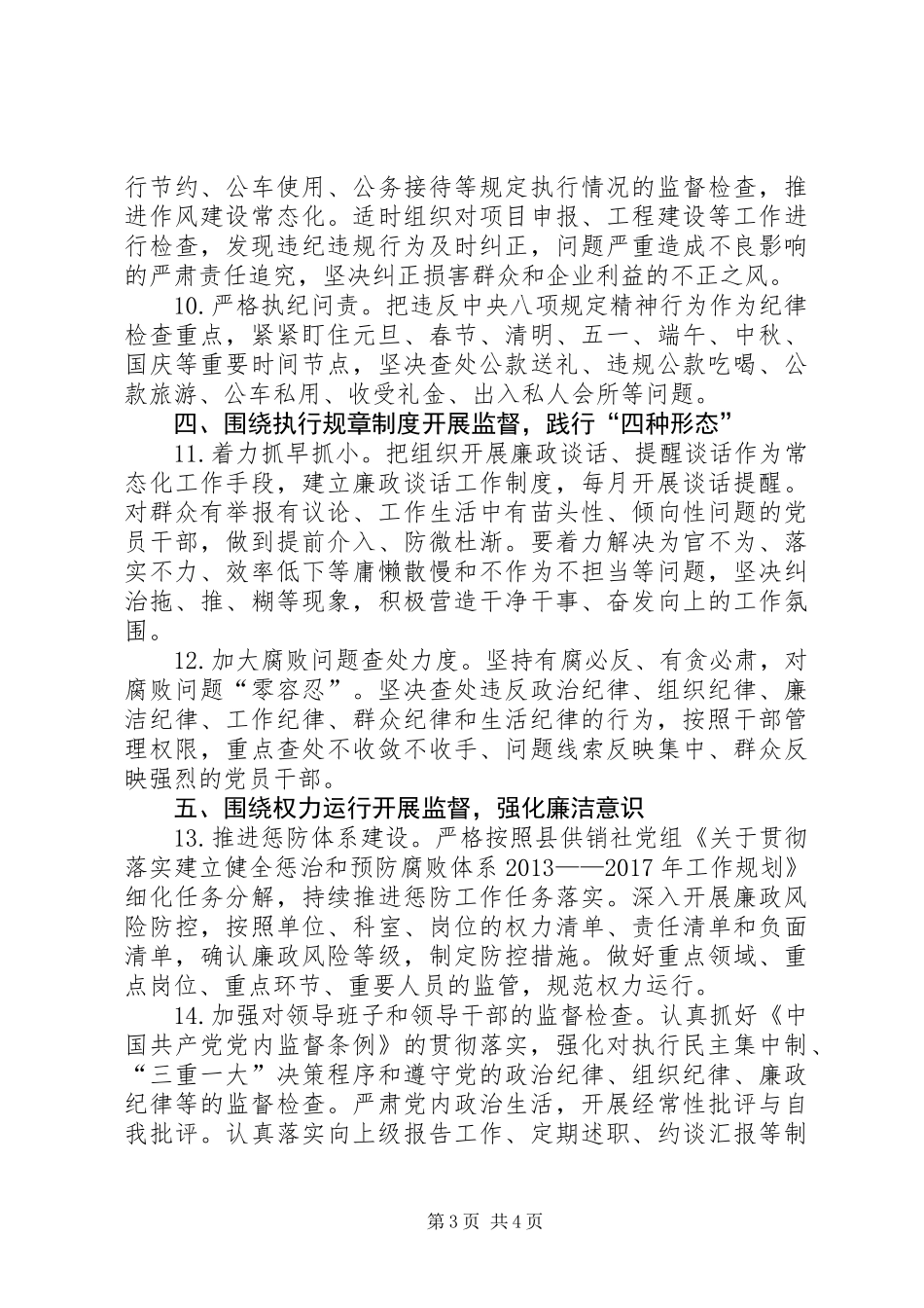 XX年供销社纪检监察工作要点_第3页