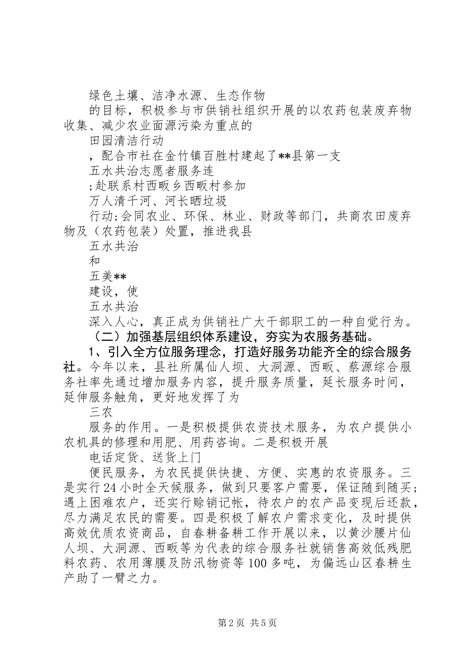 XX年供销社工作计划_第2页