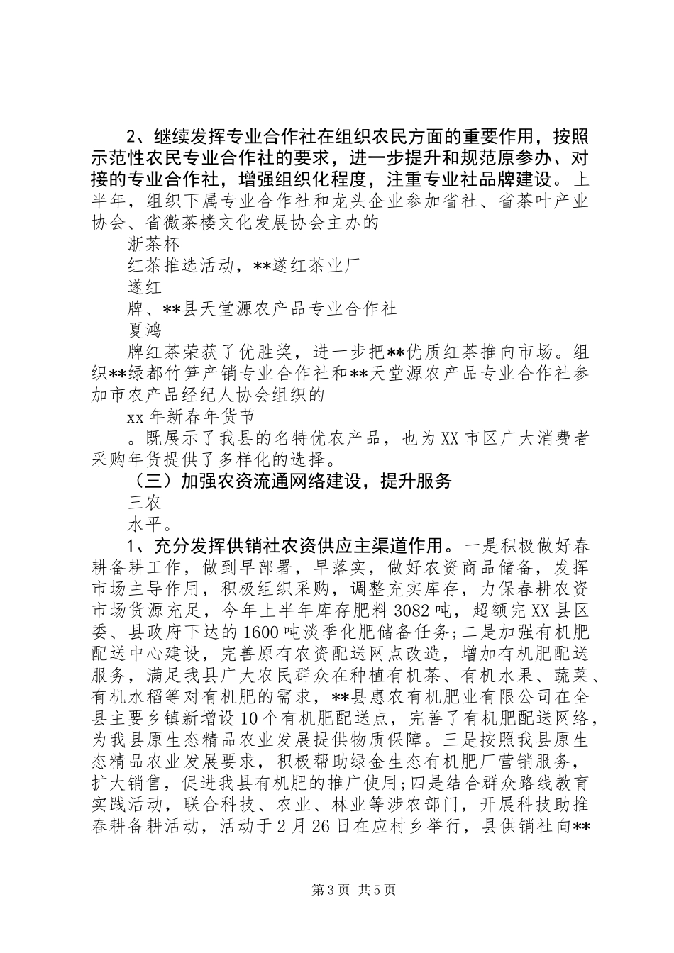 XX年供销社工作计划_第3页