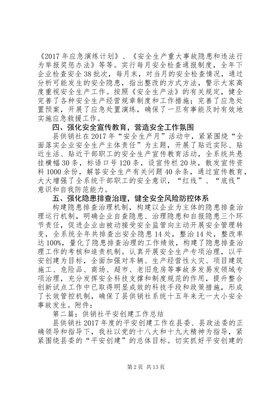 XX年供销社年终工作总结5篇_第2页