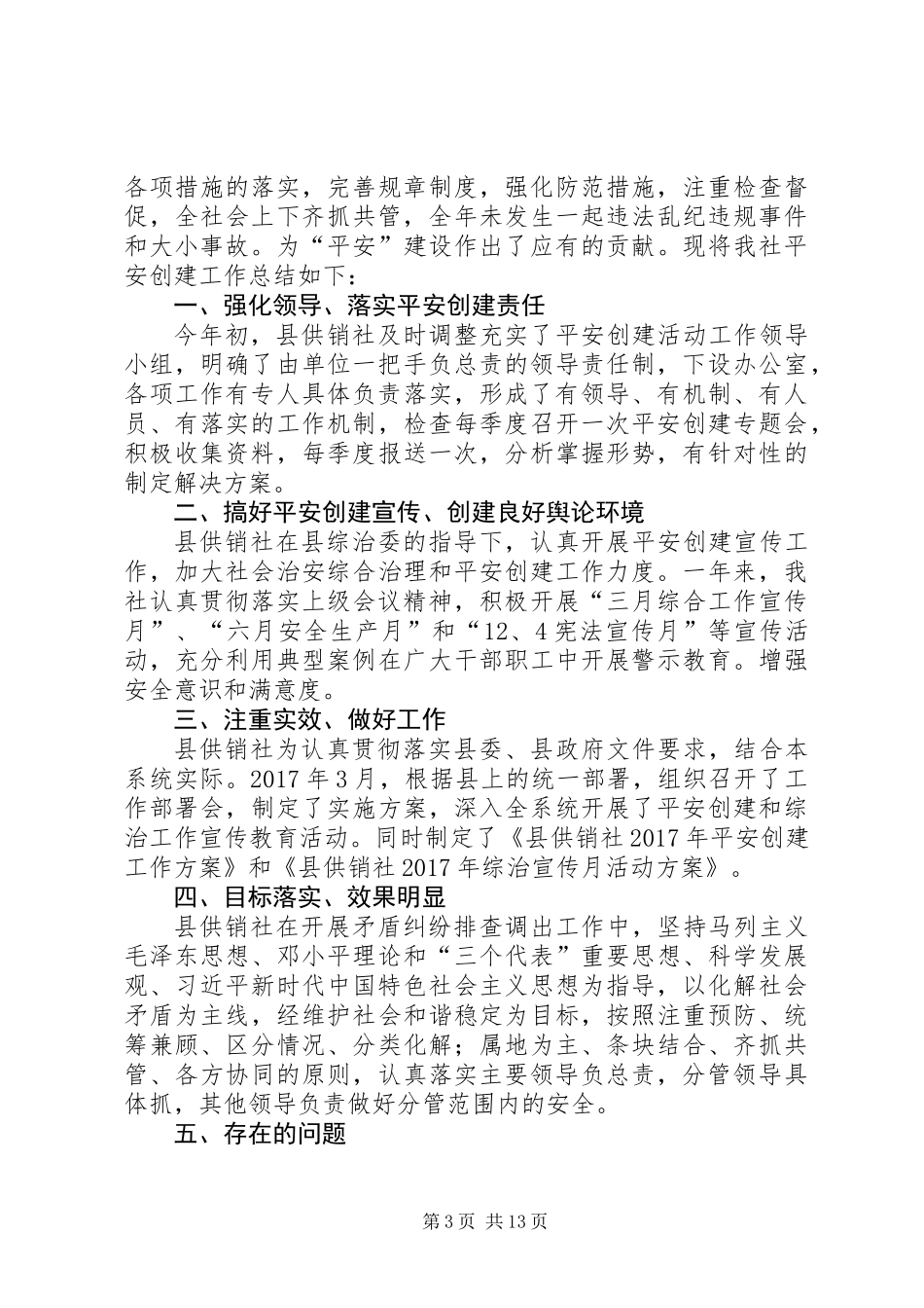 XX年供销社年终工作总结5篇_第3页