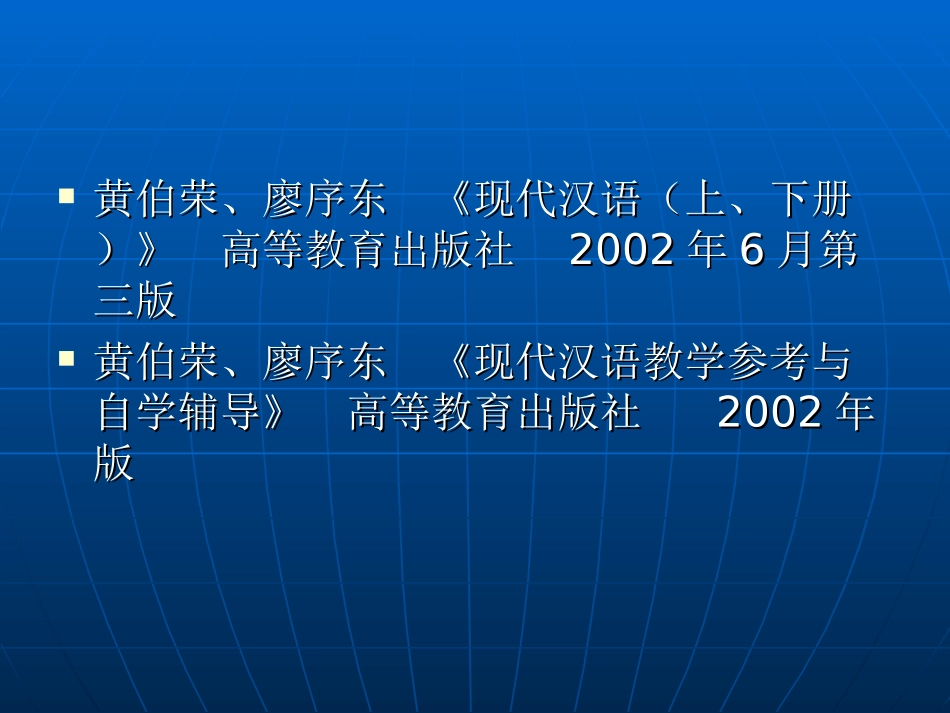 现代汉语串讲_第2页