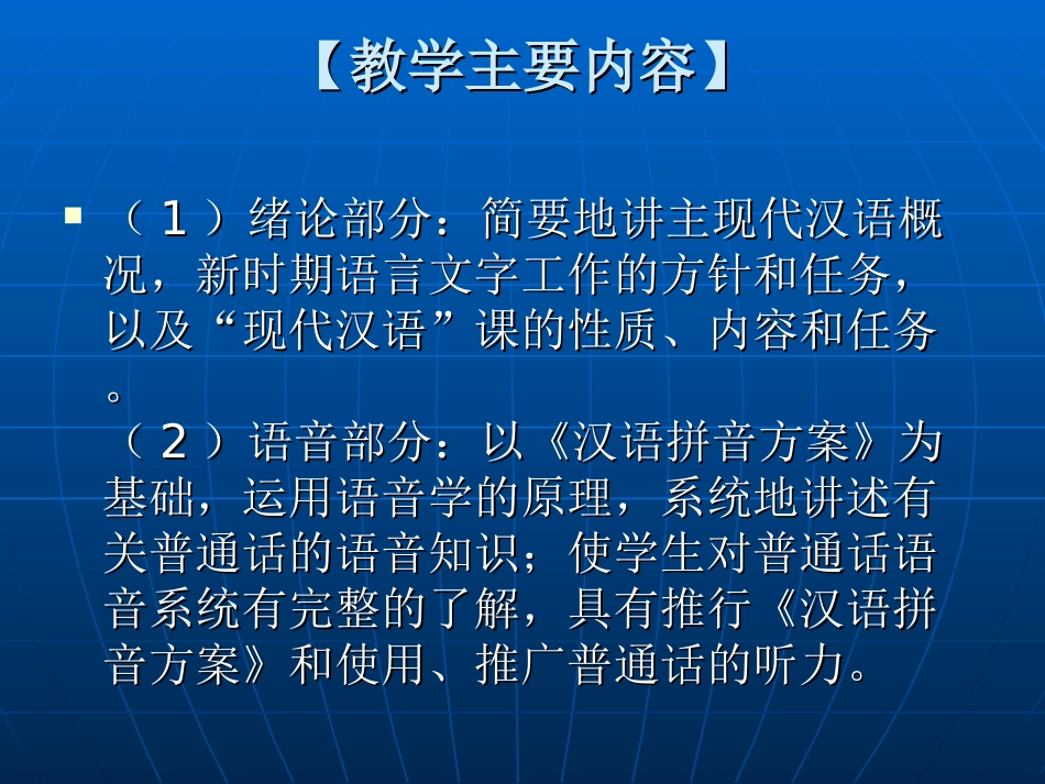 现代汉语串讲_第3页
