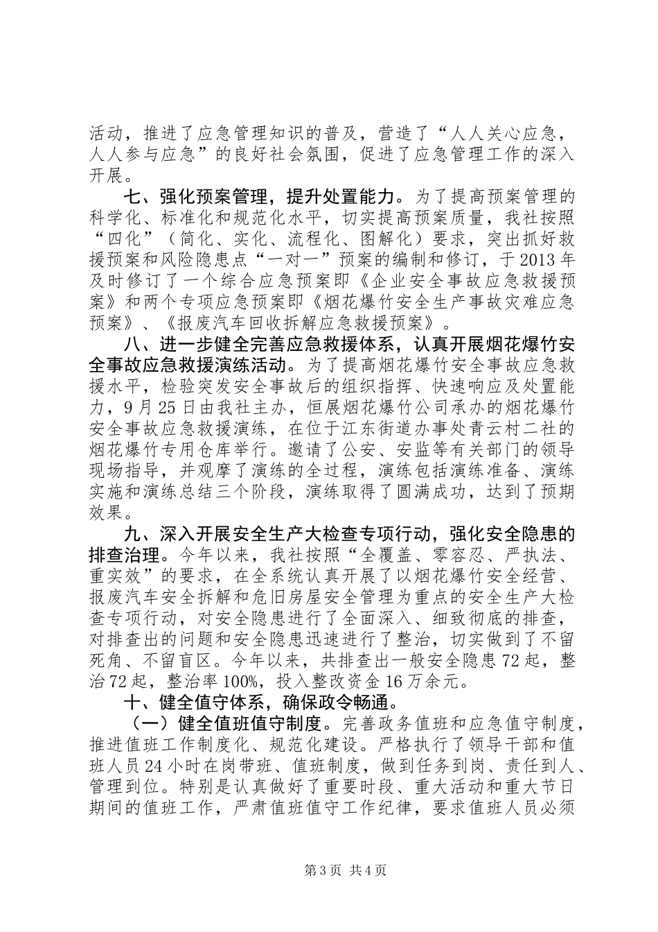 XX年供销社应急管理工作总结_第3页