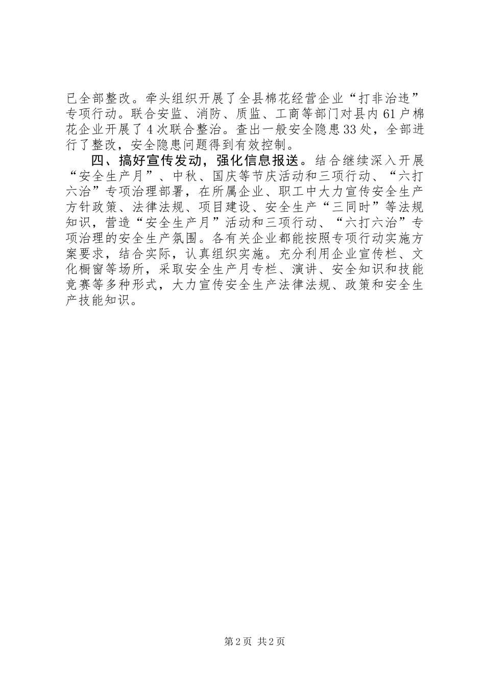 XX年供销社打非治违专项工作总结_第2页