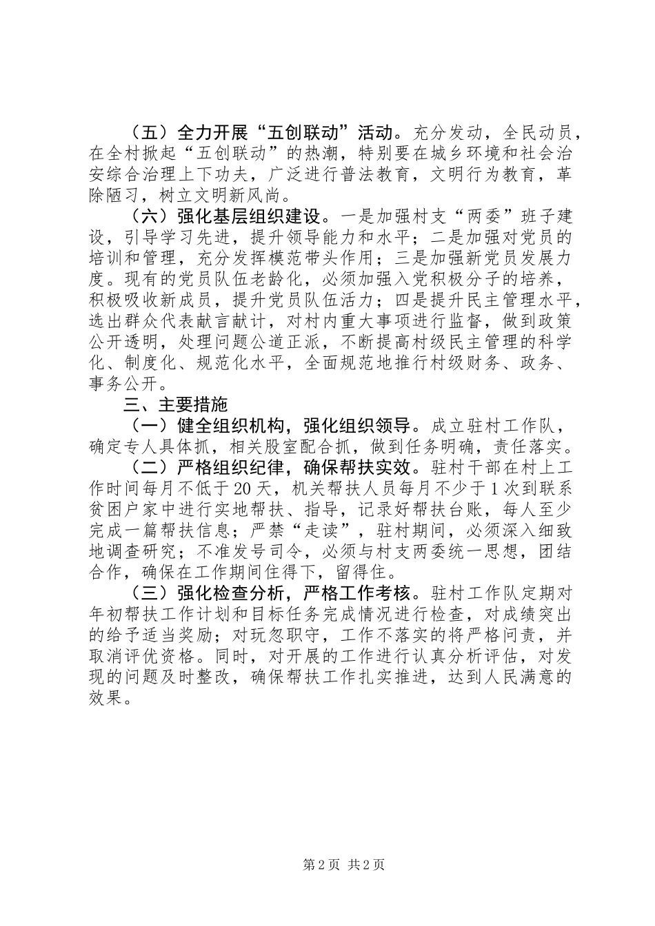 XX年供销社精准扶贫工作计划_第2页