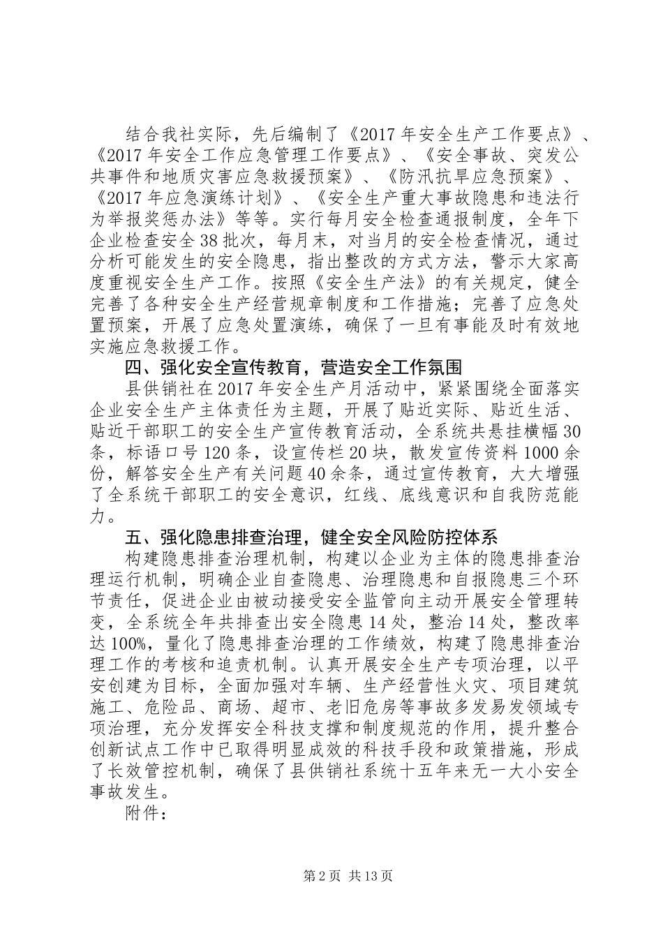 XX年供销社年终工作总结汇总_第2页