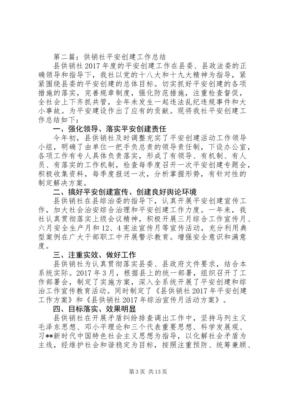 XX年供销社年终工作总结汇总_第3页