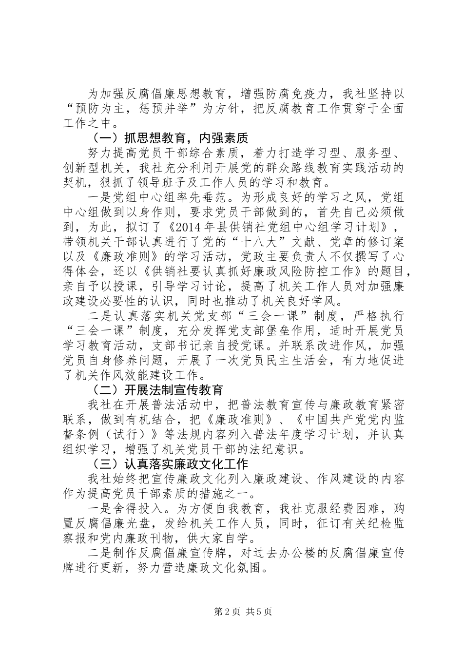 XX年供销社纪检监察工作总结_第2页