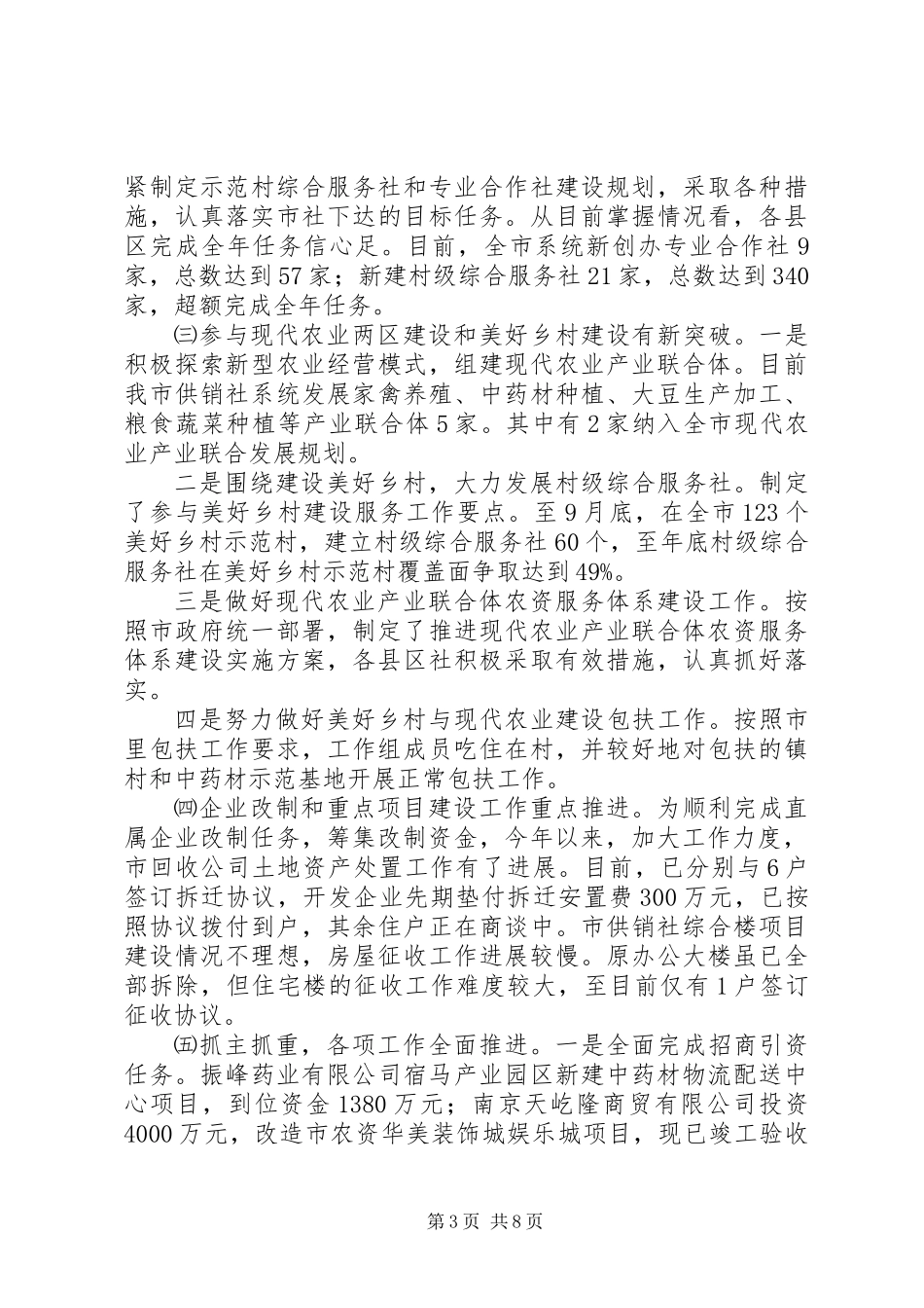 XX年供销社工作谋划(共5篇)_第3页