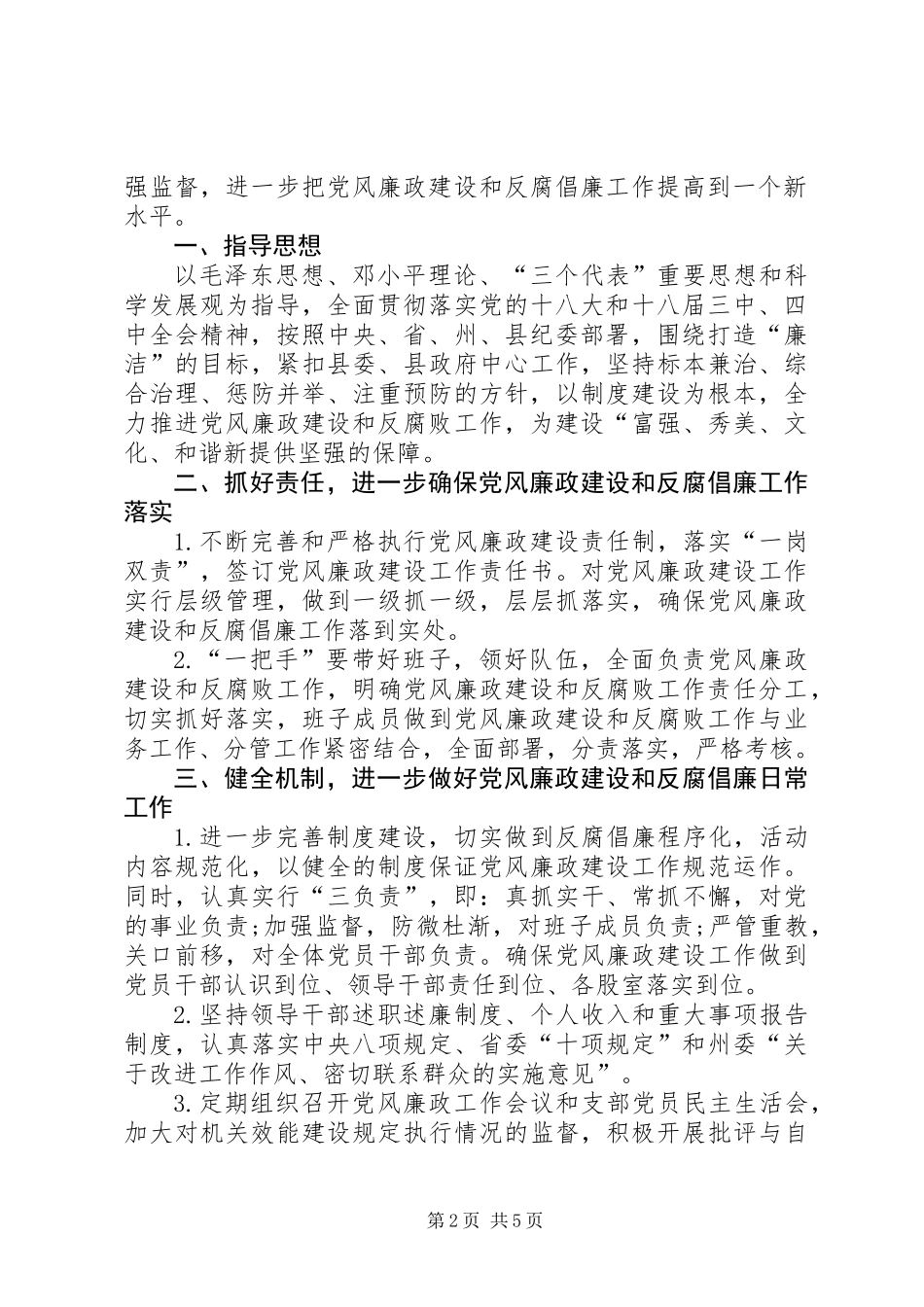 XX年供销社工作计划3篇_第2页