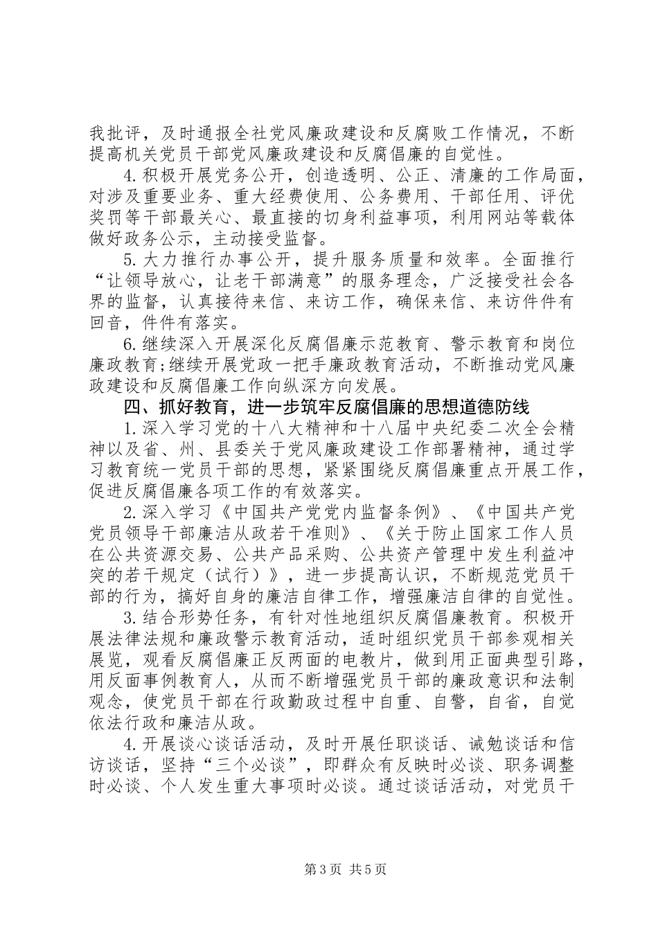 XX年供销社工作计划3篇_第3页