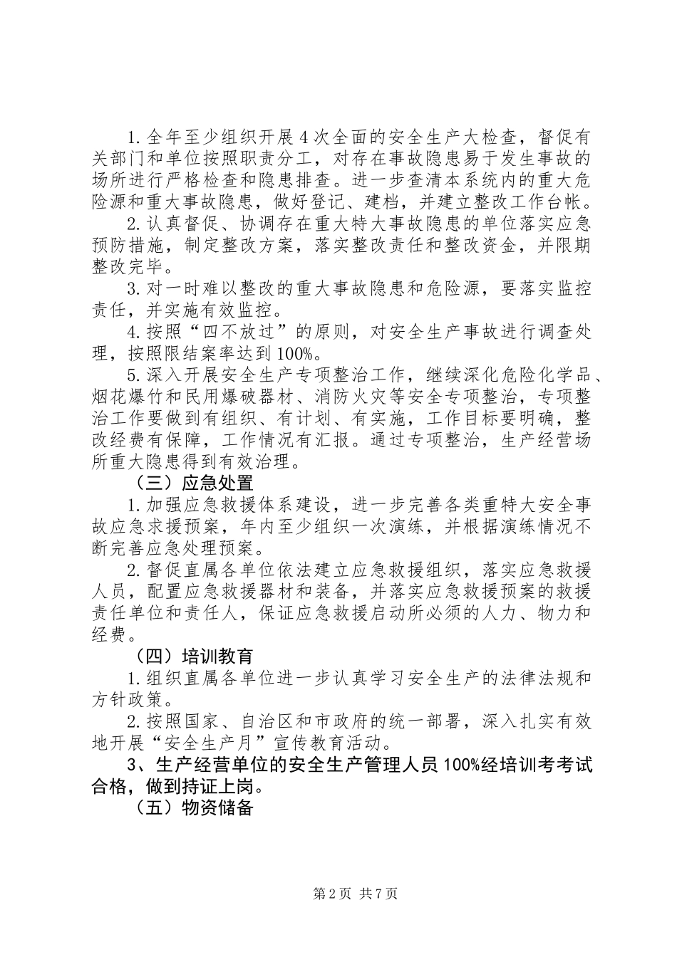 XX年供销社工作方案2篇_第2页