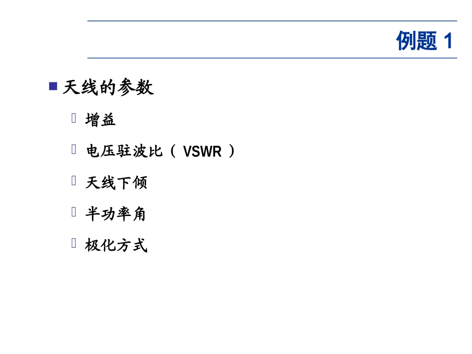 现代无线通信原理习题_第2页