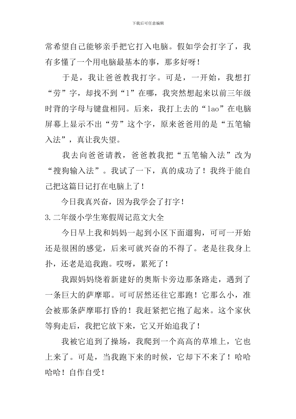 二年级小学生寒假周记范文大全_第2页