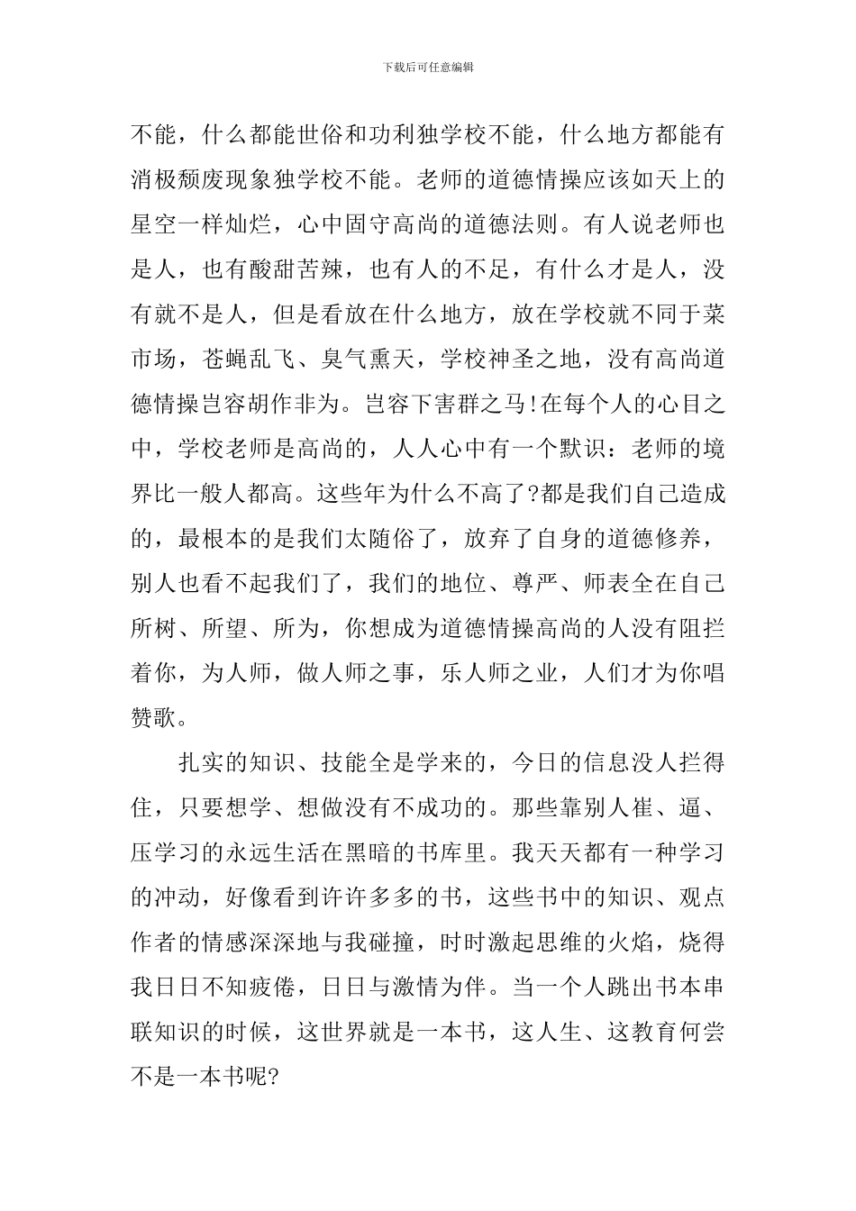 关于四有教师演讲稿_第2页