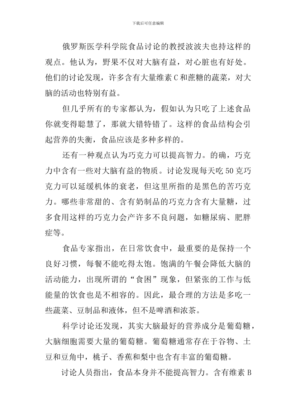 极具权威性的美国科学杂志《今日心理学》阅读答案-0_第2页