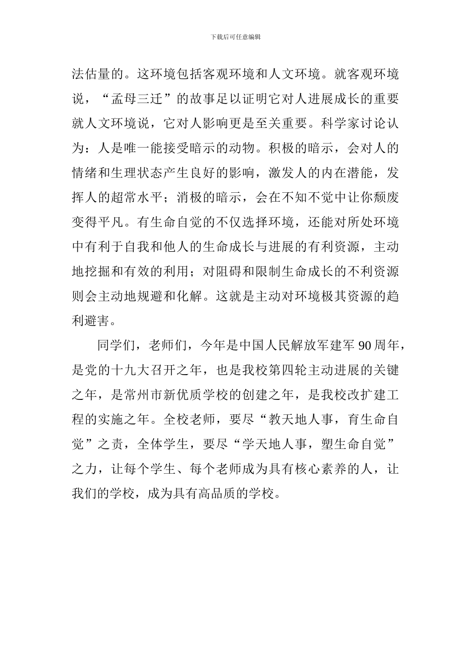 2017学年开学典礼讲话稿：学天地人事塑生命自觉_第3页