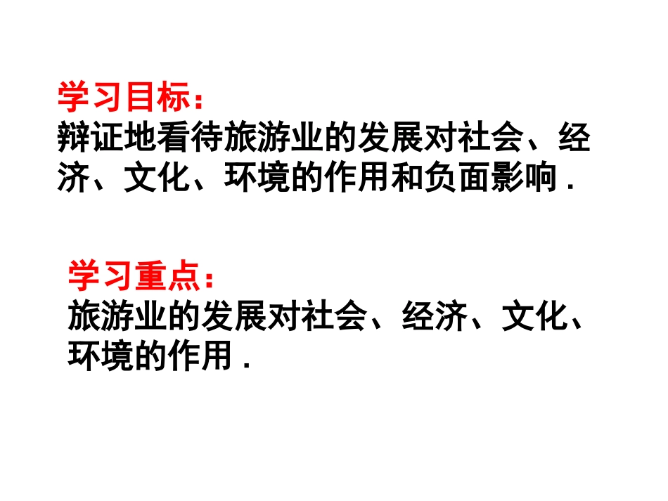 现代旅游对区域发展的意义_第3页