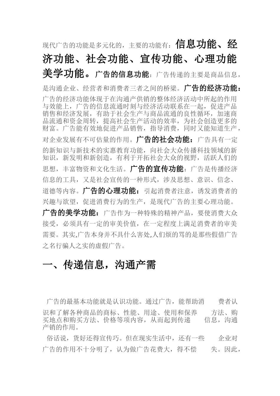 现代广告的功能是多元化的_第1页