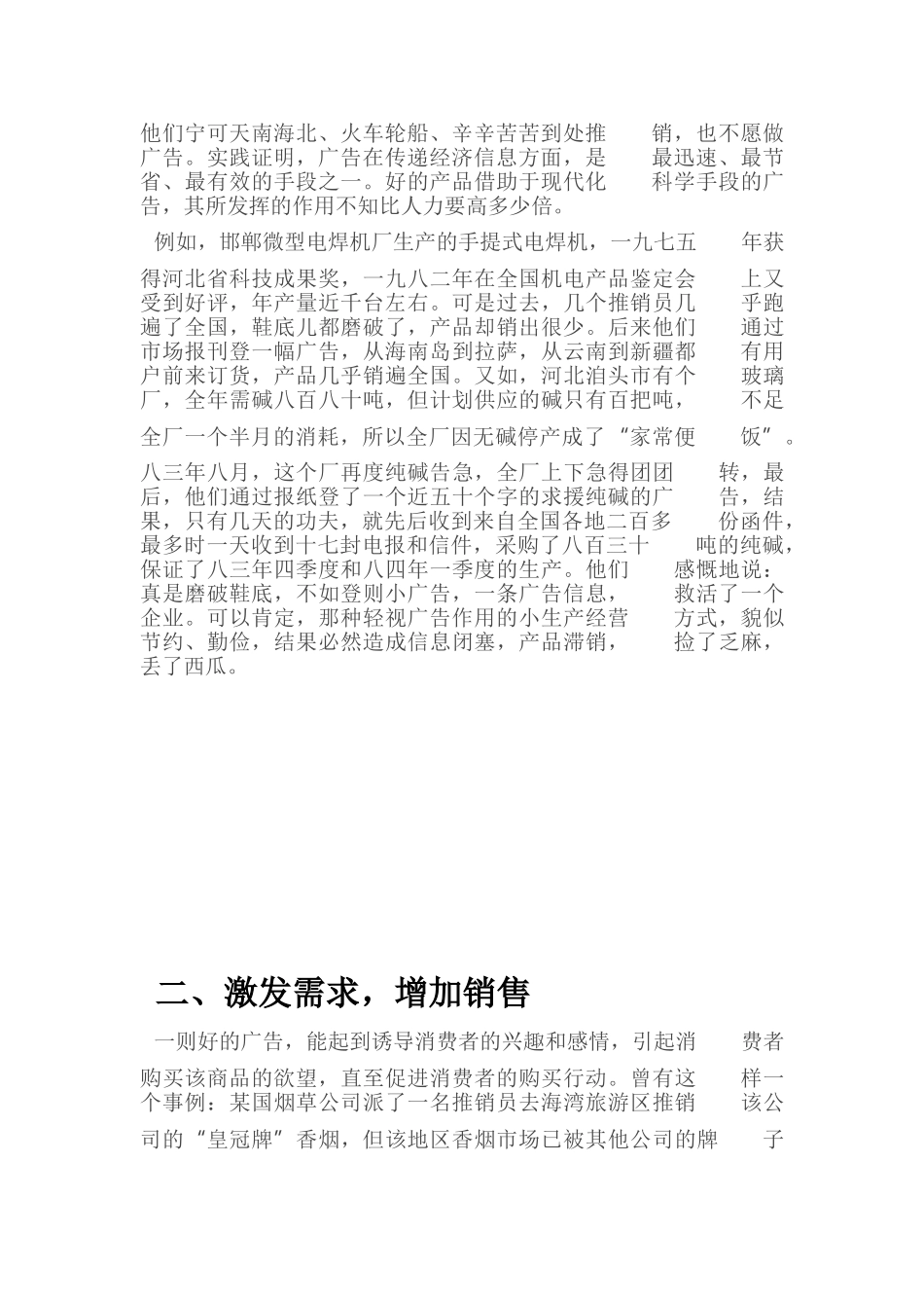 现代广告的功能是多元化的_第2页