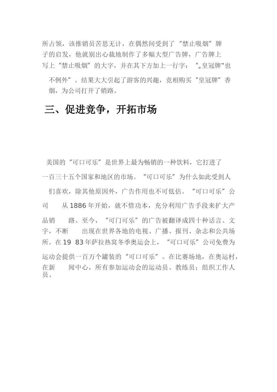 现代广告的功能是多元化的_第3页