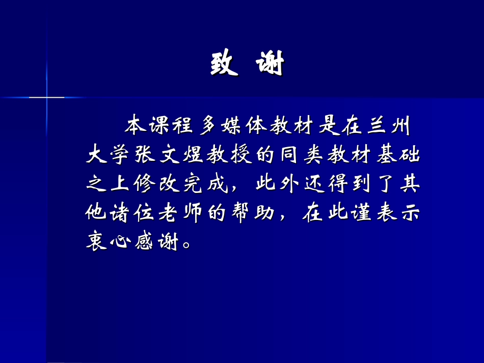 现代大气探测学-第五讲-湿度的测量-夏俊荣_第2页