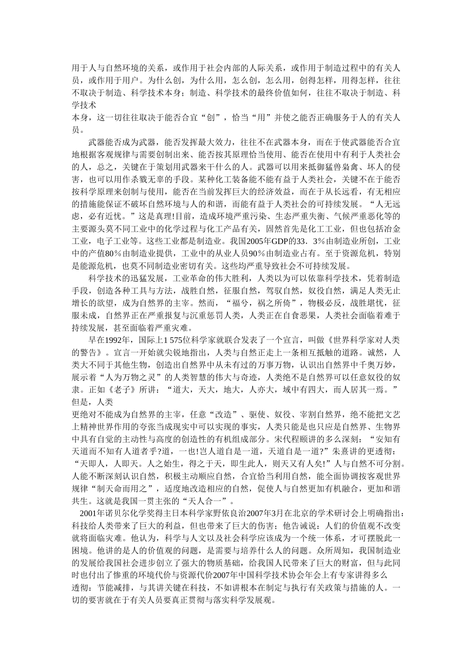 现代制造技术对人类的影响_第2页