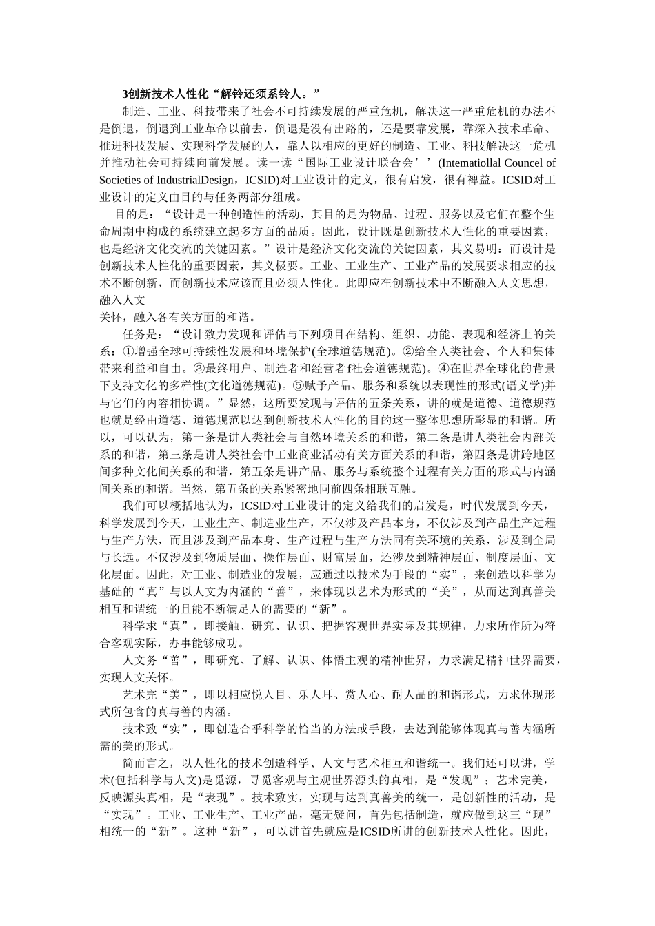 现代制造技术对人类的影响_第3页