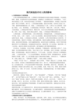 现代制造技术对人类的影响