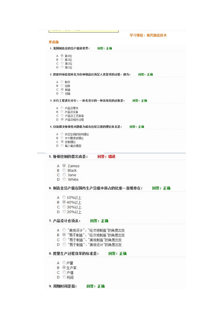现代制造技术考试题-时代光华_第1页