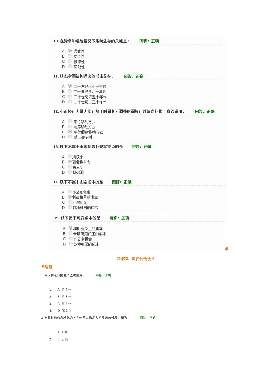 现代制造技术考试题-时代光华_第2页
