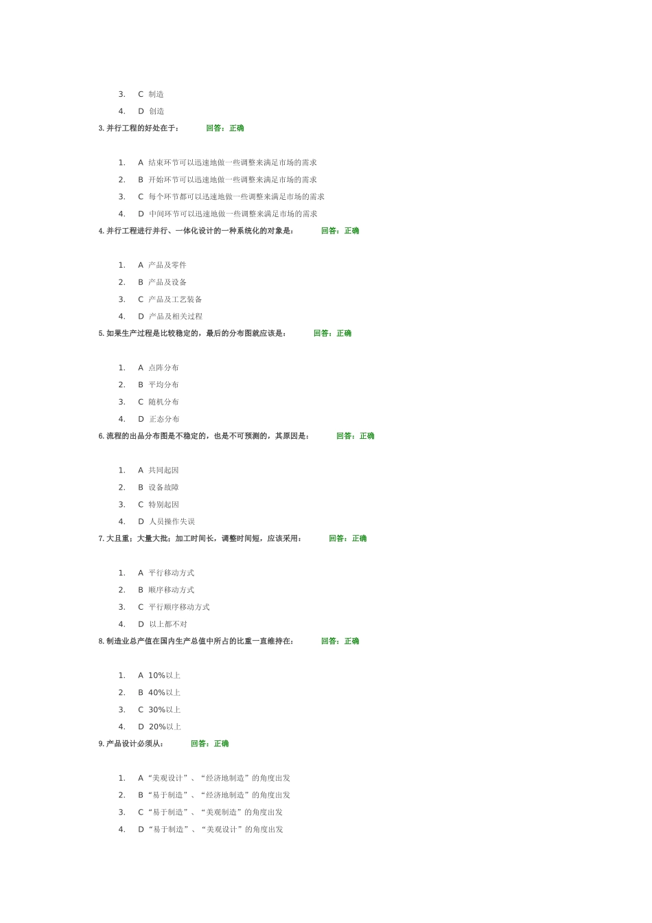 现代制造技术考试题-时代光华_第3页