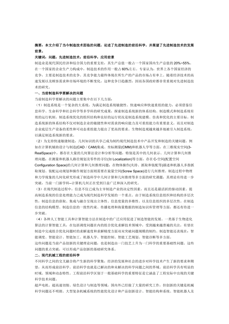 现代制造技术_第1页