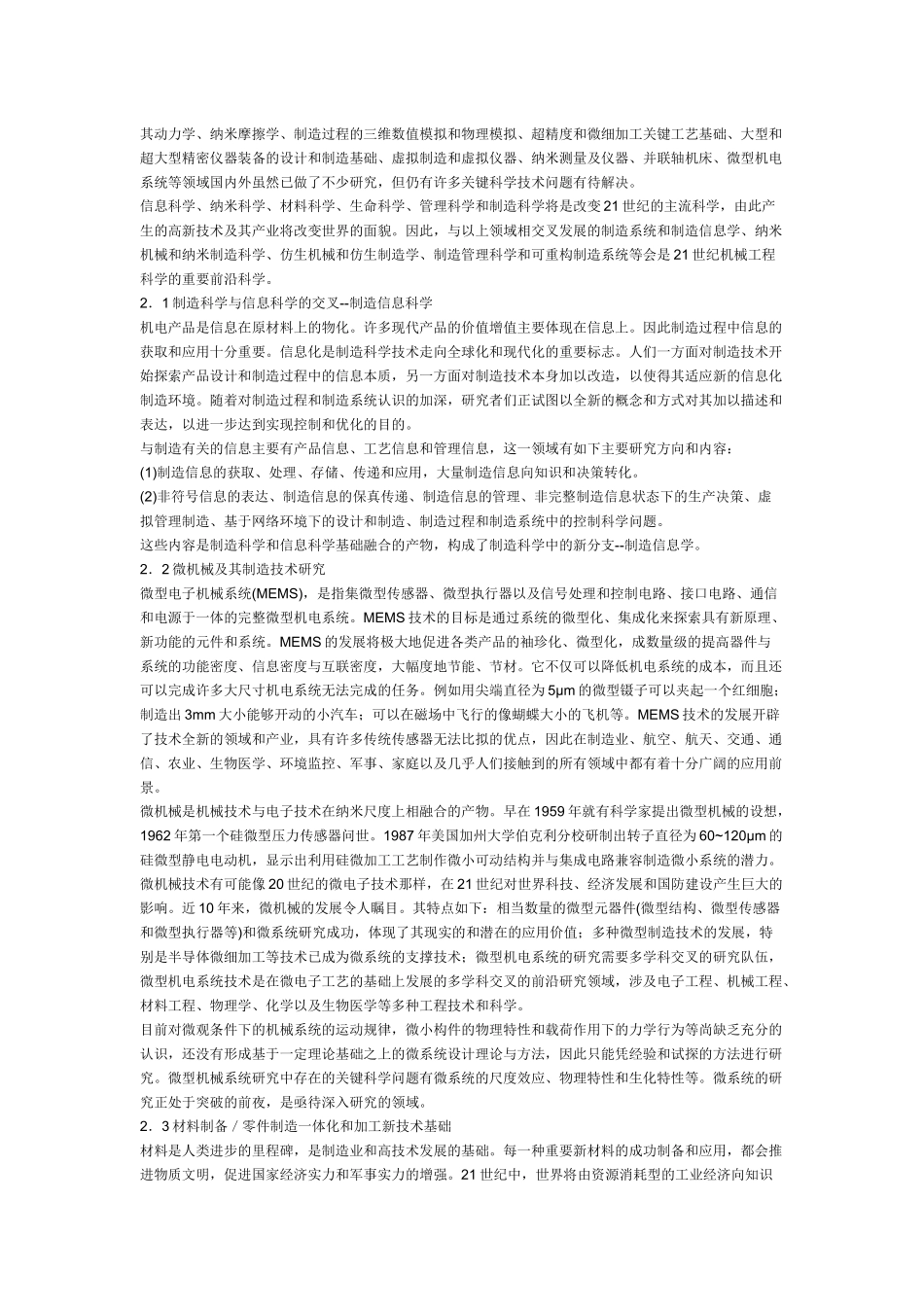 现代制造技术_第2页