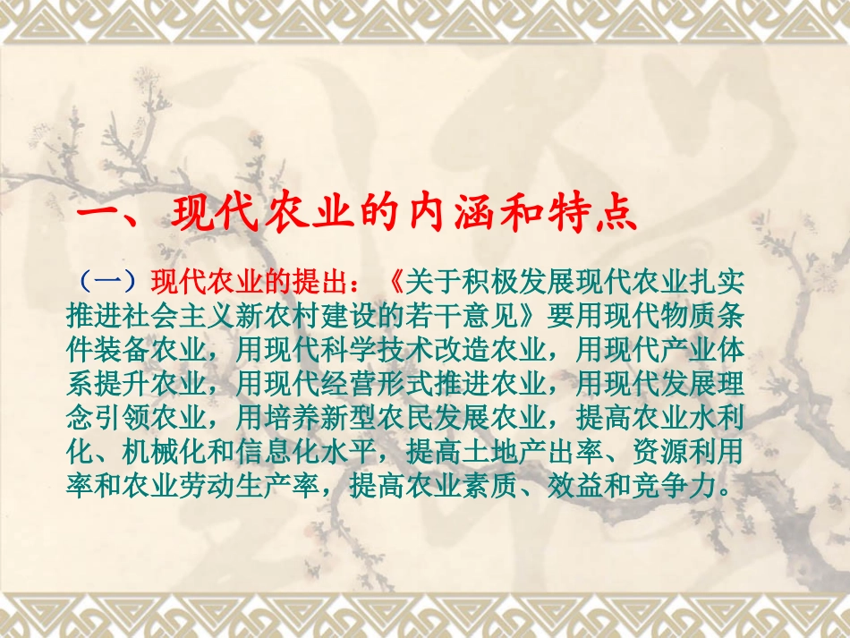 现代农业与高效畜牧业_第2页