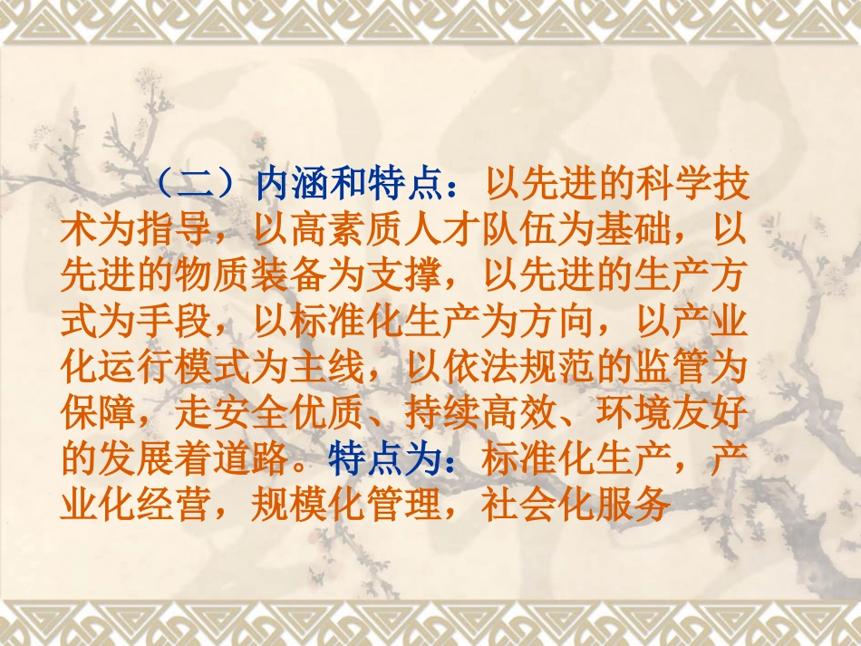 现代农业与高效畜牧业_第3页