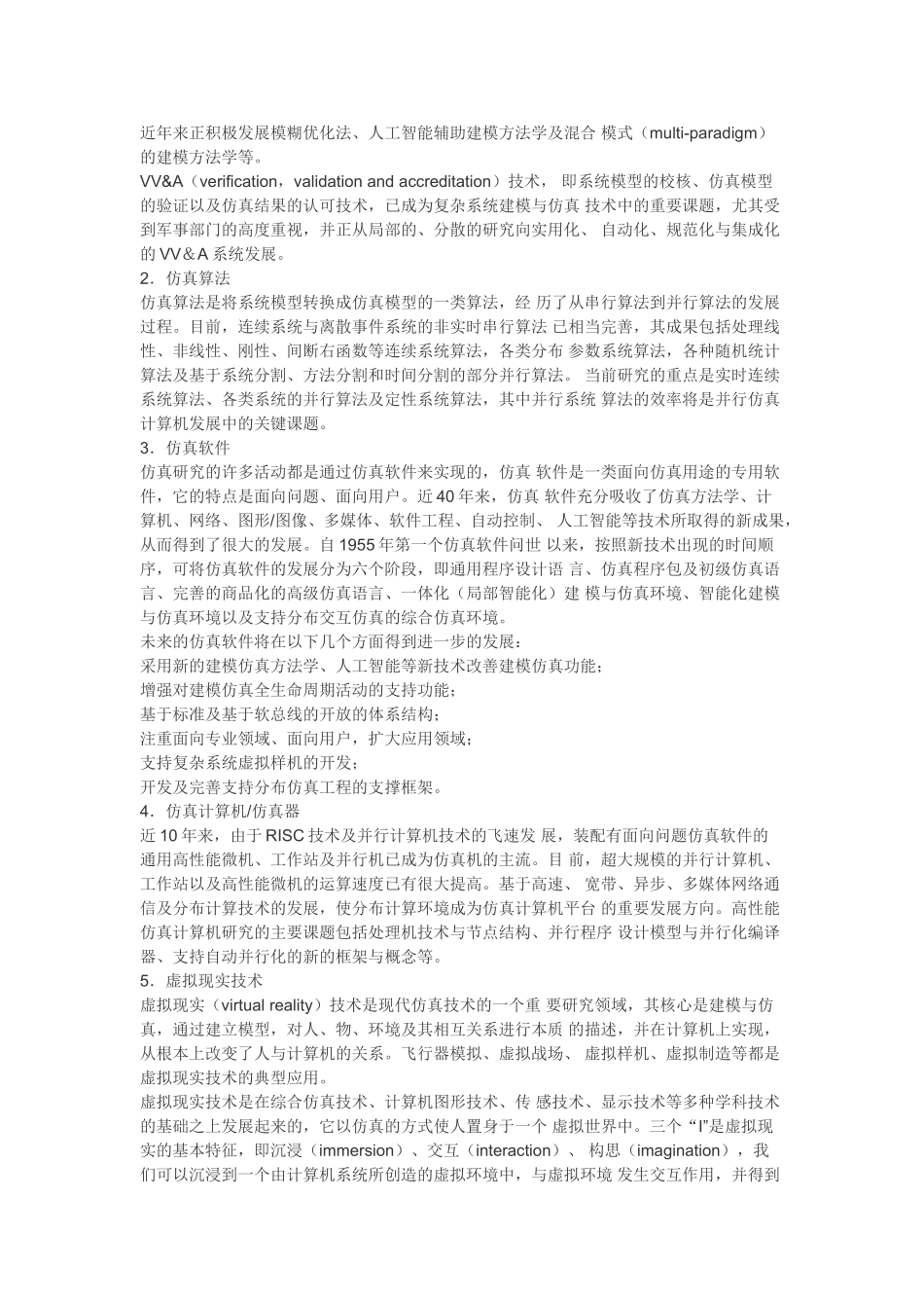 现代仿真技术的发展_第2页