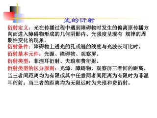 现代光学工程-衍射