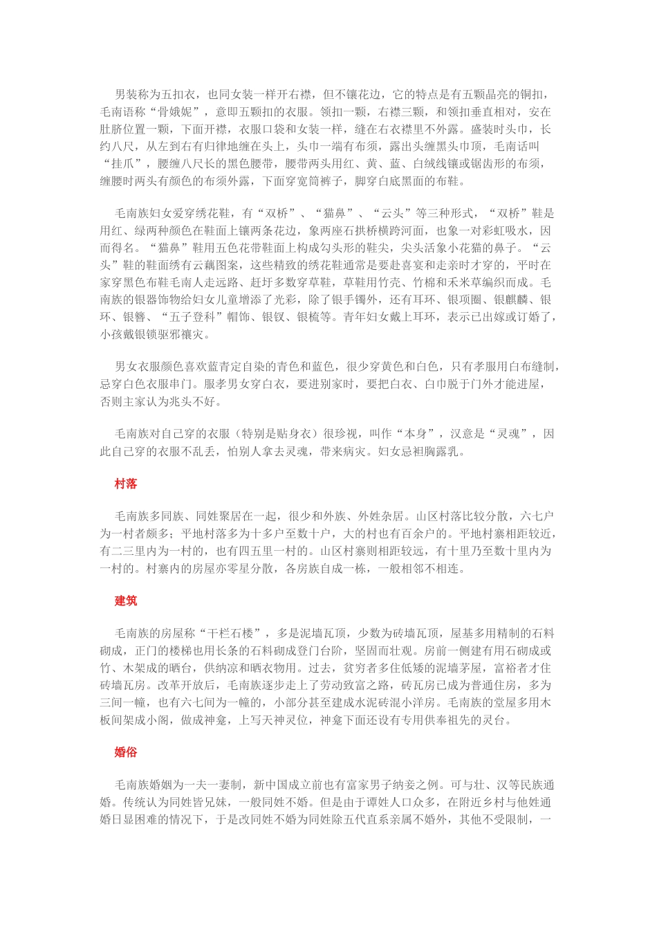 环江毛南族风俗_第2页