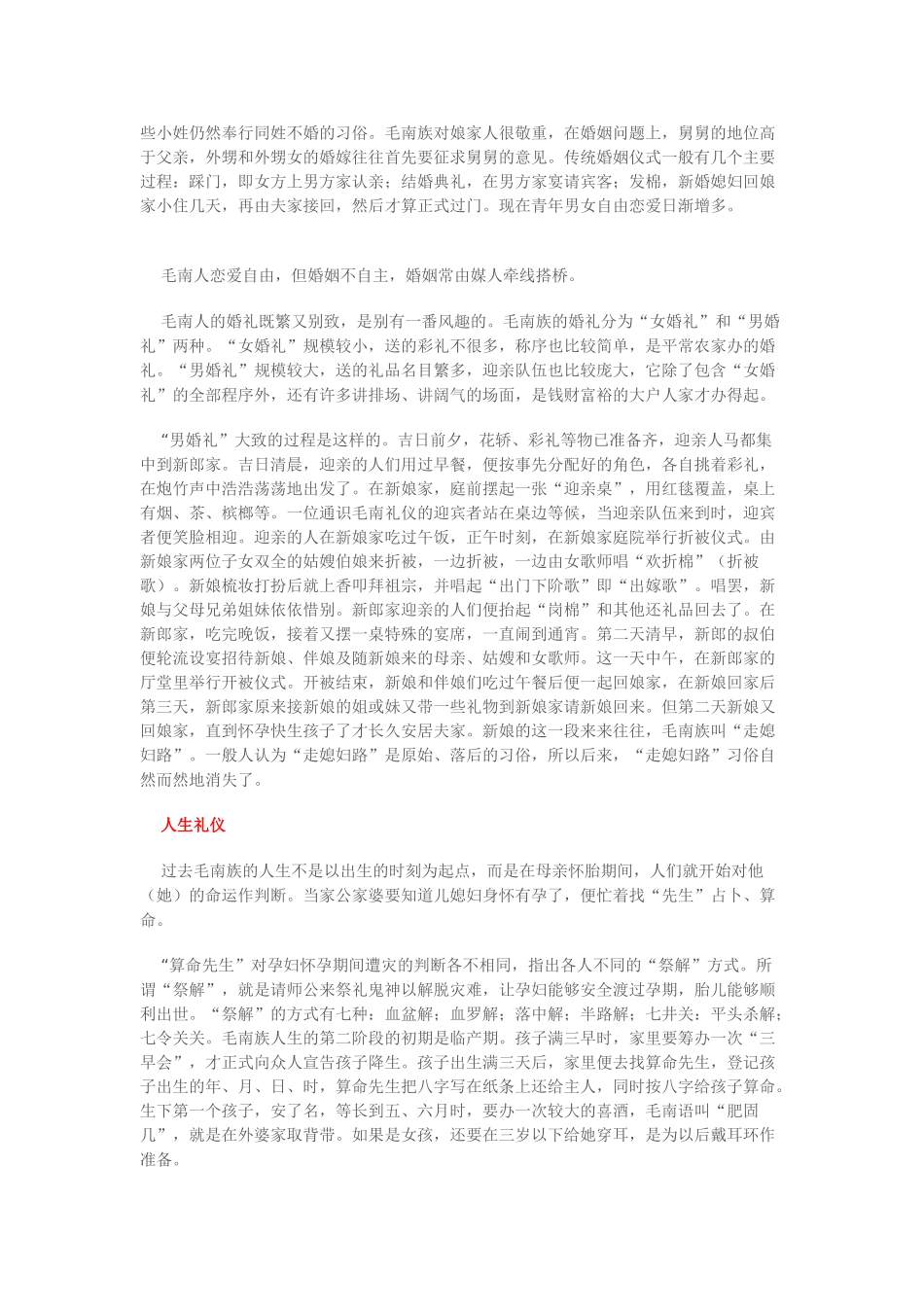 环江毛南族风俗_第3页