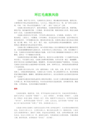环江毛南族风俗