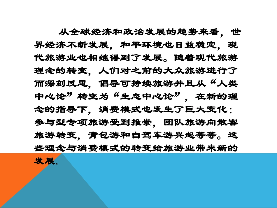 现代人旅游现状分析_第2页