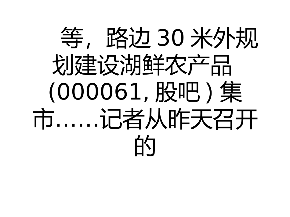 环巢湖大道下月集中整治 沿线将建公厕加油站及湖鲜集市_第2页